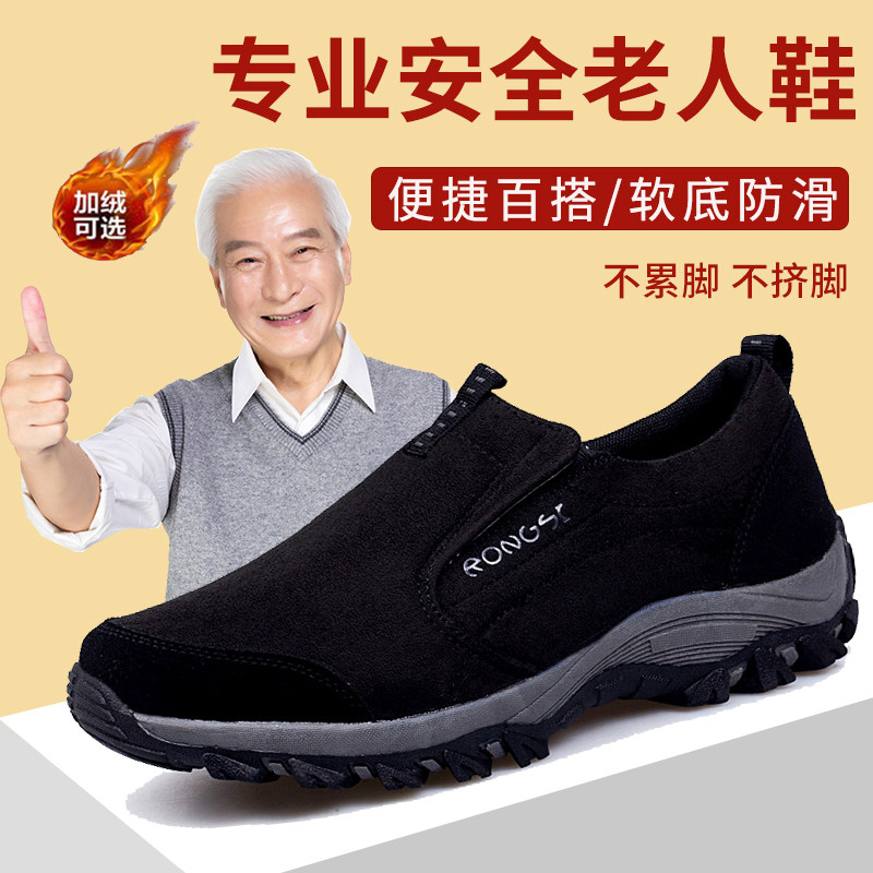 Autumn and winter elderly shoes men's dad shoes non-slip soft sole walking shoes plus cotton warm two cotton shoes middle-aged and elderly sports shoes