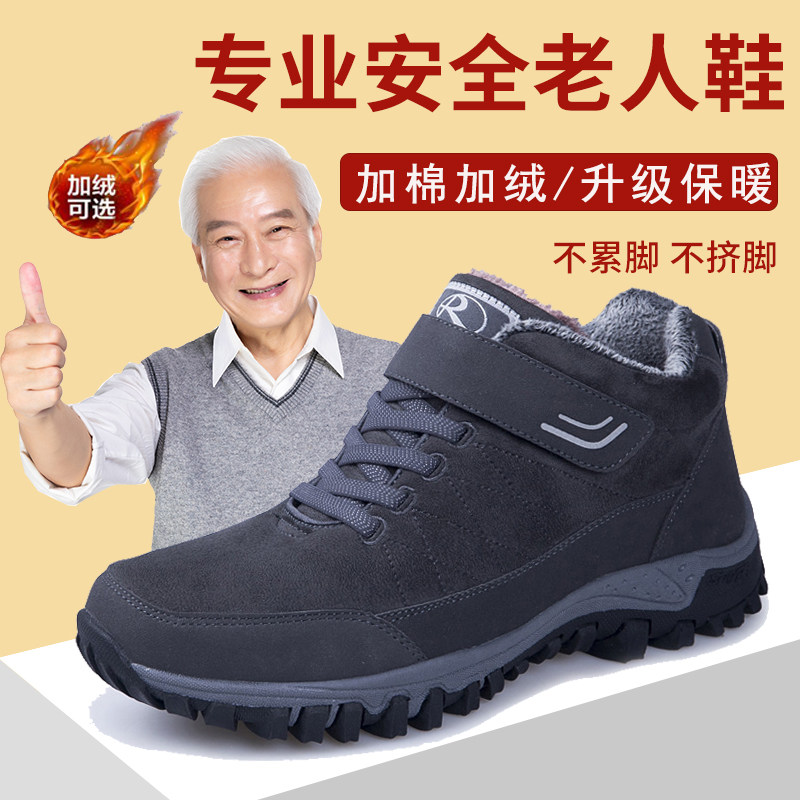 Winter elderly cotton shoes men's casual dad shoes plus velvet warm walking shoes soft bottom non-slip middle-aged and elderly sports shoes