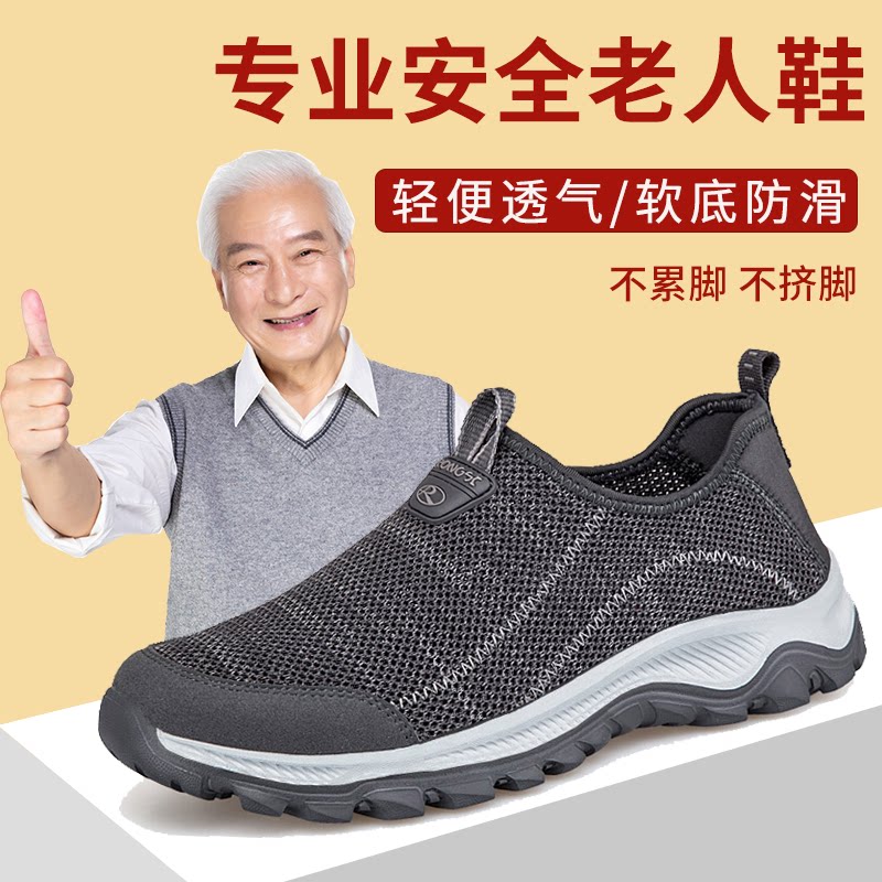 Summer elderly shoes men's dad shoes breathable lightweight walking shoes soft bottom non-slip grandpa shoes middle-aged and elderly sports shoes