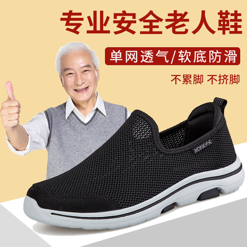 Summer middle-aged and elderly sports shoes men's dad shoes breathable mesh walking shoes soft bottom non-slip one pedal old man shoes