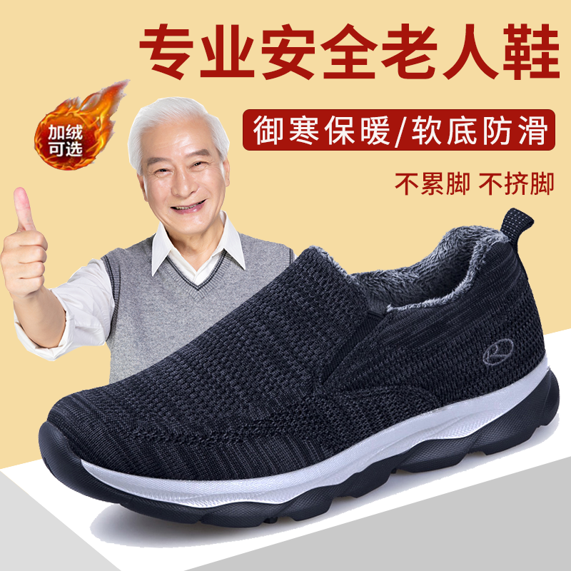 Autumn and winter middle-aged and elderly sports shoes men's dad shoes plus velvet warm cotton shoes elderly shoes soft bottom non-slip walking shoes