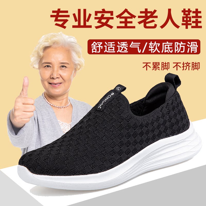 Spring and Autumn Middle and Old Skies Ms. Shoes Comfortable and light old people shoes anti-slip old sneakers