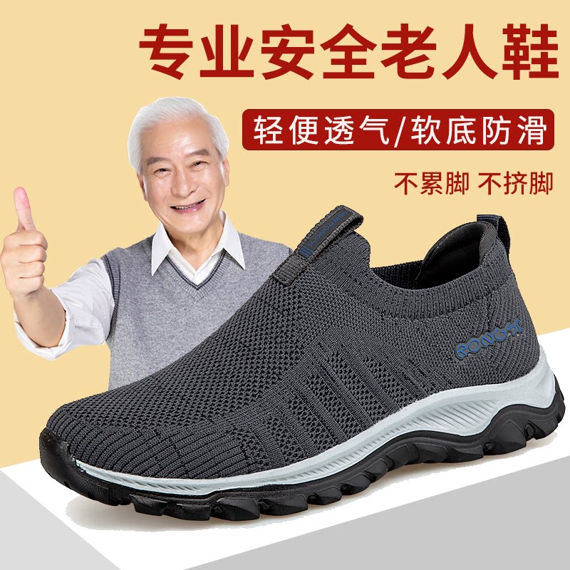 Autumn middle-aged and elderly walking shoes men's dad shoes breathable lightweight elderly shoes soft bottom non-slip slip-on sneakers