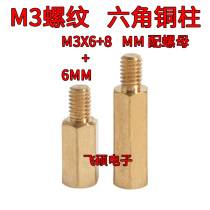 Hair 20 M3 threaded hexagonal spacer Post copper post single head copper post stud high 6mm 8mm nut