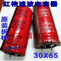 Original disassembly machine red robe filter electrolytic capacitor 50V10000UF15000UF63V fever power amplifier audio DIY