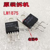 10 imported original disassembly machine LM1875T power amplifier audio power amplifier IC chip test delivery