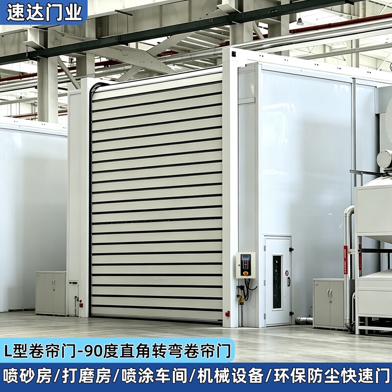 L-Shaped Rolling Shutter Door 90-Degree Right-Angle Turning Door Sandblasting Room Grinding Room Machinery Equipment Environmentally Friendly Dust-Proof Fast Door L-Shaped Rolling Shutter Door 90-Degree Right-Angle Turning Door Sandblasting Room Grinding Room Machinery Equipment Environmentally Friendly Dust-Proof Fast Door