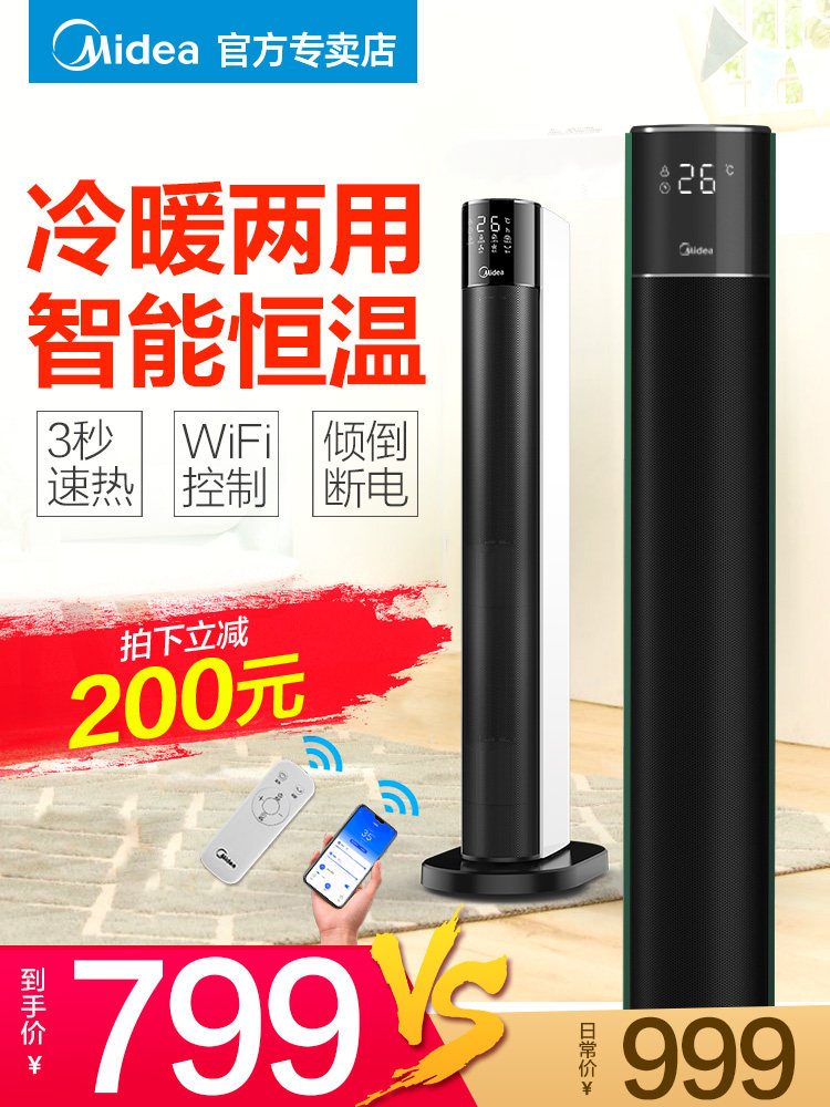 Midea heater Household energy-saving electric heater Large area heating and cooling dual-use heater Fast-heating vertical hot fan furnace