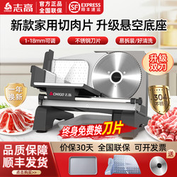 Chigo Electric Meat Slicer Small Fully Automatic Meat Shredder for Home Use Lamb Roll Hot Pot Beef and Lamb Roll Slicer