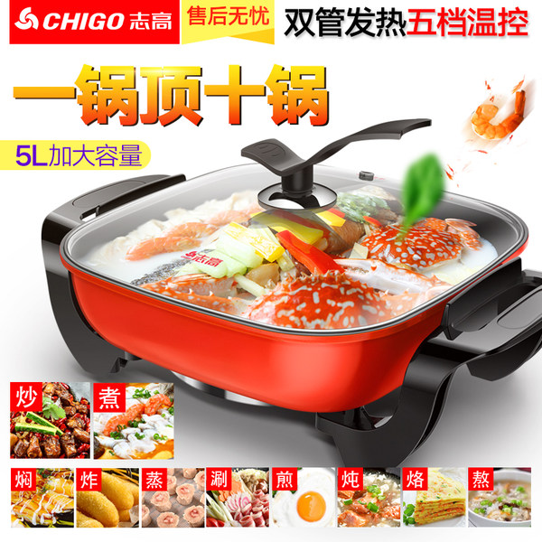 志高 ZG-H01 电火锅电炒锅 5L 优惠券折后¥78包邮(¥138-60)2色可选 志高 ZG-H01 电火锅电炒锅 5L 优惠券折后¥78包邮(¥138-60)2色可选