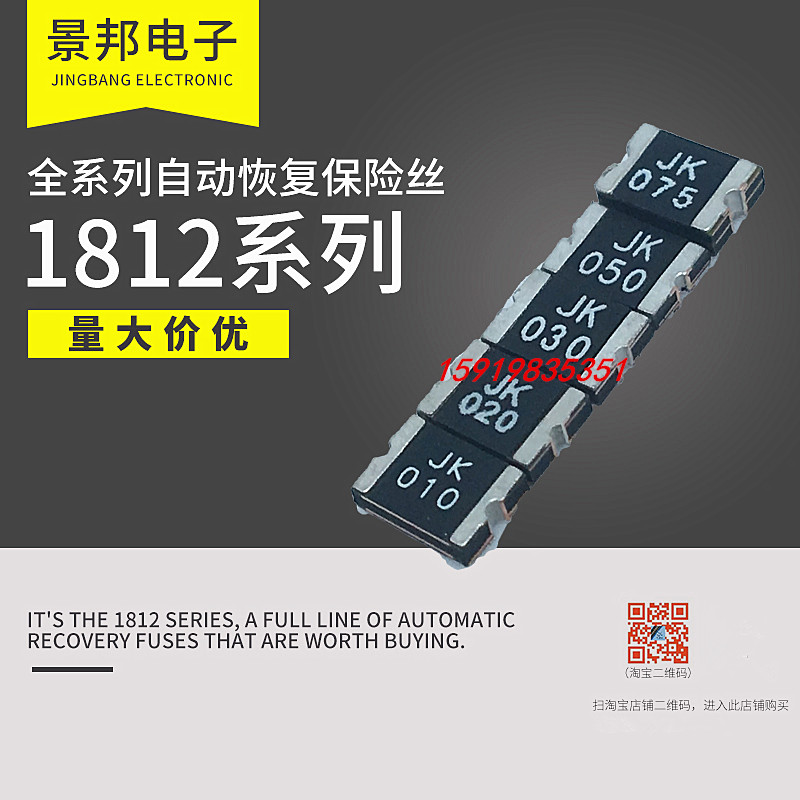 1812 patch self-restoring fuse PPTC SMD 5000MA 5A 6V 30V 33V