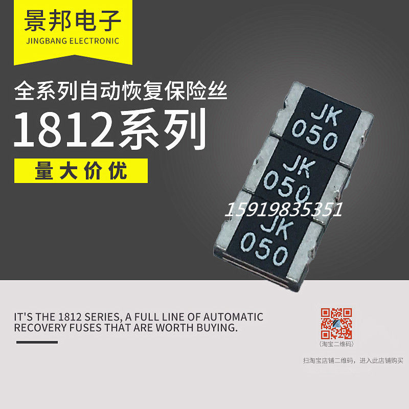 1812 patch resettable fuse PPTC SMD 500MA 0 5A 6V 16V 30V 33V 60V