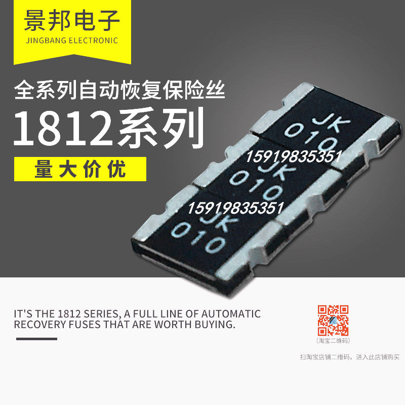 1812 patch self-restoring fuse PPTC SMD 1A 100MA 0 6V 6V 33V 33V 48V 60V