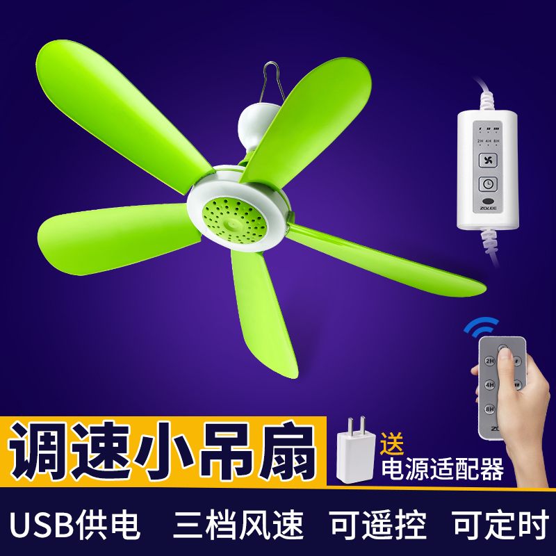 Mid-link USB small ceiling fan remote control timing throttle Dormitory Bed Electric Fan Home Breeze Silent Mosquito Net Mini Fan