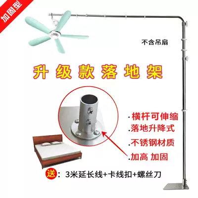Floor stand hanging Zhonglian small ceiling fan Adjustable stainless steel crossbar Bed mosquito net Breeze electric fan fixed shelf