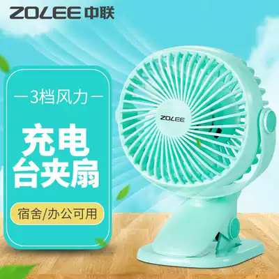 Zhonglian USB speed control charging mini silent student dormitory small table fan office desktop small electric fan