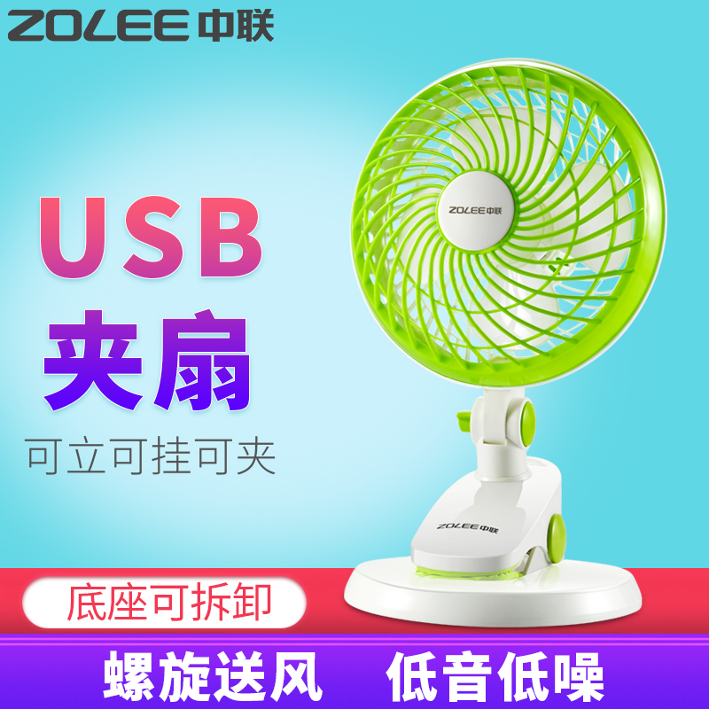 Zhonglian USB table clip fan Office student dormitory bed breeze clip electric fan 7 inch low power mute