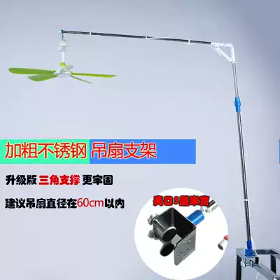 Stainless Steel Breeze ceiling fan bracket small ceiling fan thickened bracket mosquito net fan bed fixing frame dual-purpose universal folding