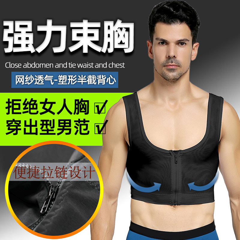 Men's Body Shapewear Men's Body Shapewear Invisible Corset Chest Flat Breast Plastic Breast Enlarged Breast Show Small Pull Back Half Cut Vest