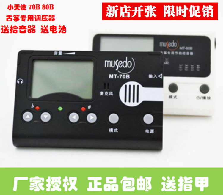 Little Angel 70B Tuner Little Angel 80B Tuner Guzheng Special Tuner Metronome Three-in-one