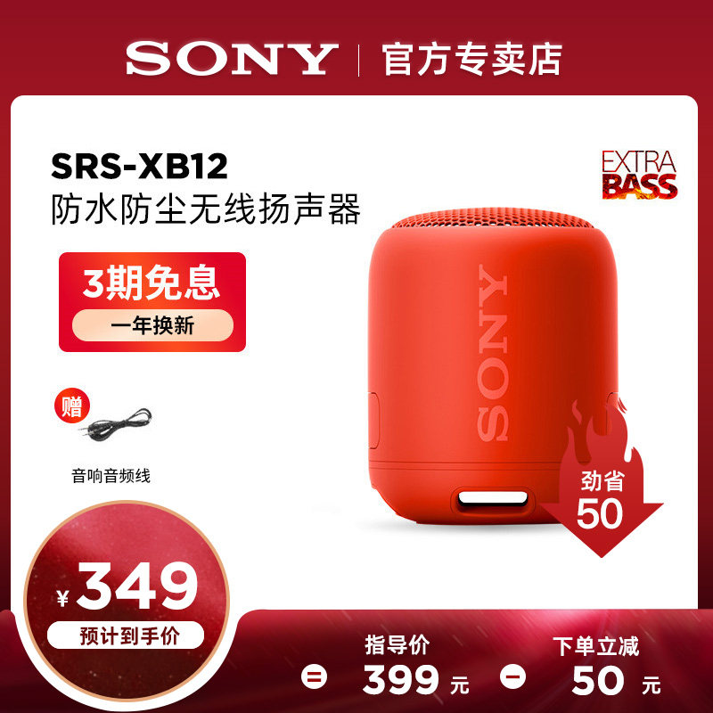 (Official direct supply)Sony Sony SRS-XB12 wireless Bluetooth audio Heavy subwoofer Mini small portable small speaker large volume outdoor waterproof and dustproof speaker