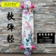 ALLure quyến rũ đường cao tốc chuyên nghiệp Longboard bàn chải đường phố xung quanh bảng nhảy khiêu vũ nam và nữ ván trượt - Trượt băng / Trượt / Thể thao mạo hiểm