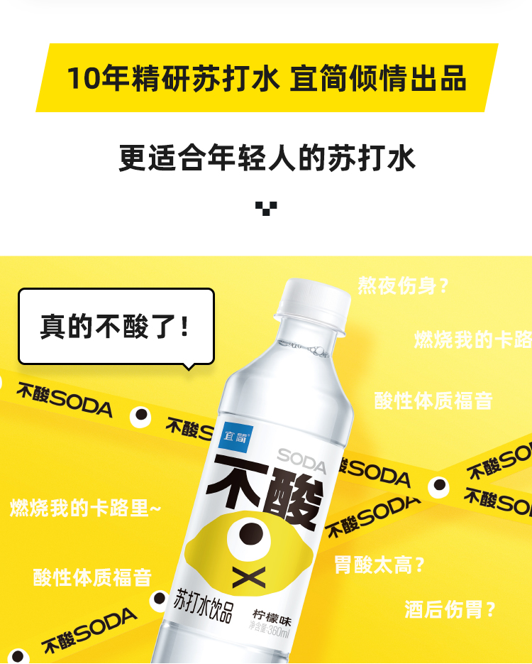 宜简 0糖0脂0卡0色素 无汽柠檬味苏打水 360ml*6瓶 图3
