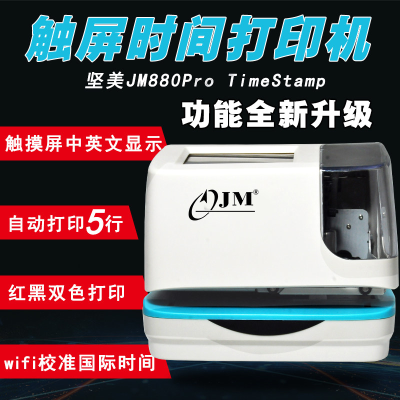 JMA JM880pro Printing clock 4S shop parking hotel printer wifi touch screen timing file transceiver