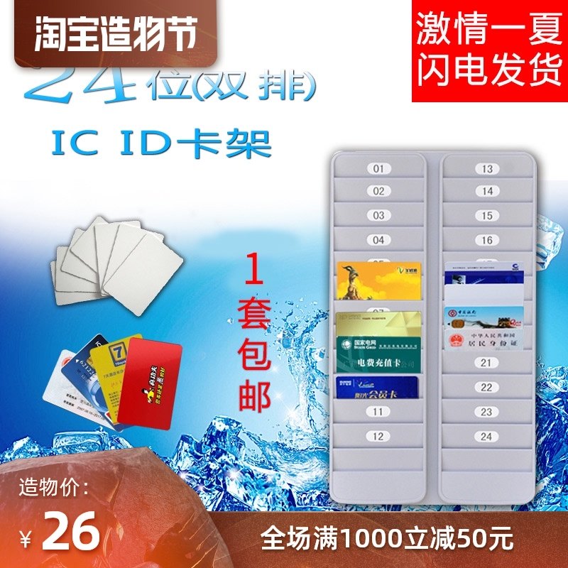 24-bit ID IC card holder Worker card attendance card shelf VIP card slot Room card Hotel magnet bar card member door card holder
