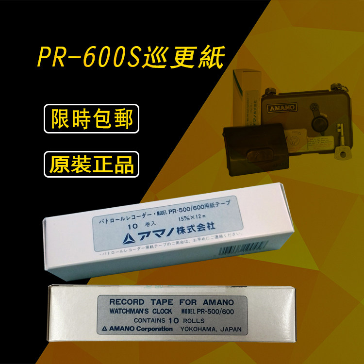Amfull can PR-600 Tour More Paper Tour Belfry Paper Patrol Bell Photocopying Paper Hot Sensitive Paper AMANO Original Dress Tour more paper