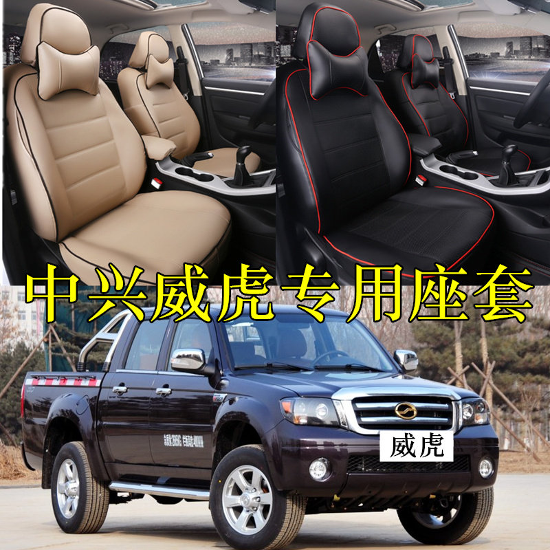 ZTE Weihu TUV G3 leather truck seat cover all round season special new big collar main decoration all surround cushion-Taobao