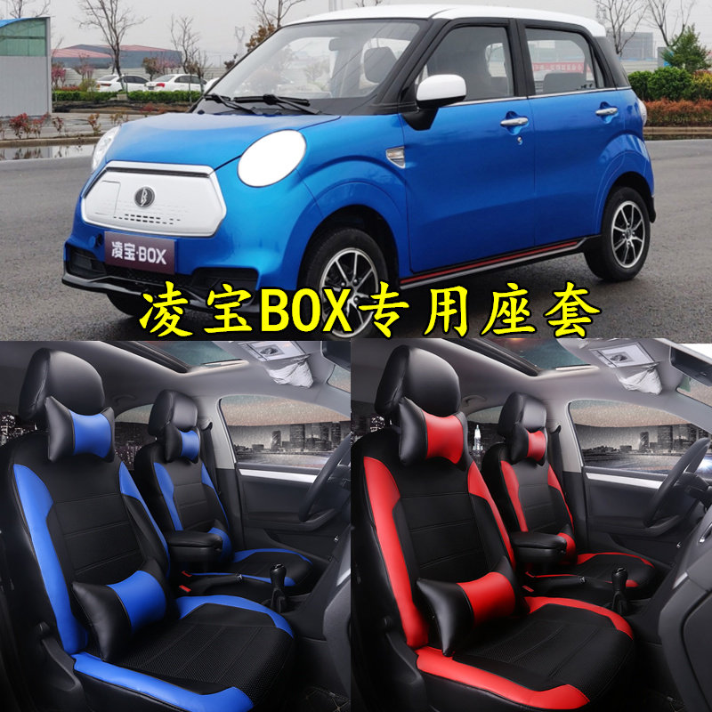 2021 models of Gimeringbao BOX BOX full package New energy car seat cover 4 seats special seat cover full package cushion cover