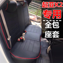 11-12-15 -17 Old section Kia K2 Special seat cover All Season Leather Cushion Cover Triple Compartment Two Boxes