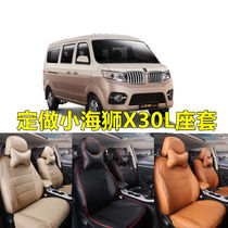 2021 models of brilliance gold cup small sea lion X30 seat cover 5 2 7 6 seats special seat cover front cushion cover seat cover