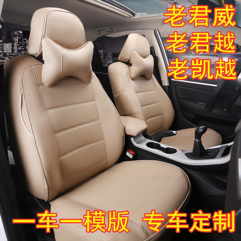 Buick Laojun Wei Laojun Yue seat cover 05 06 07 08 13 Kaiyue cushion cover Seat cover full surround PU