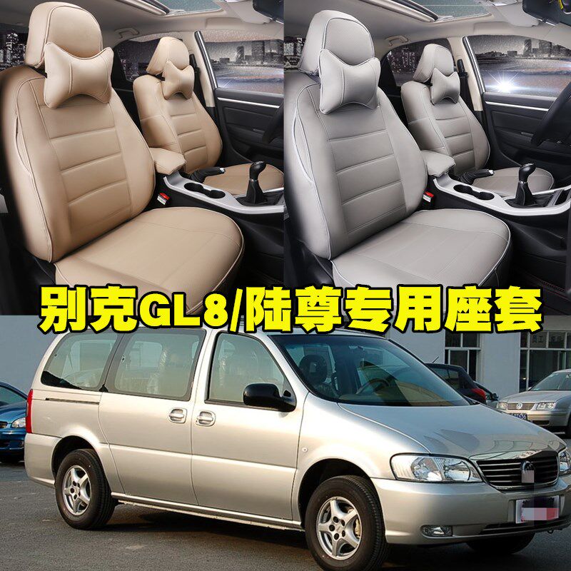 04 07-14 Old money GL8 seat cover GL8 package of seven special land revered business vehicles Classic cushion seat cover
