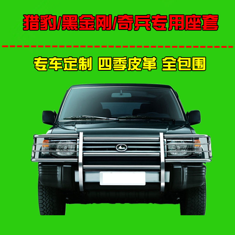 Changfeng cheetah Black Edition cavalry era in 6481 car seat covers all-inclusive private 7-all-around zuo dian tao