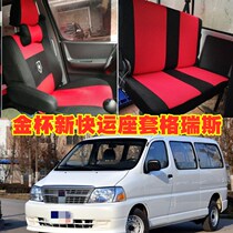 17-21 New Gold Cup New Express dedicated full surround seat cover Sea Lion King X30 Ge Ruis 6 9 11 seat cover