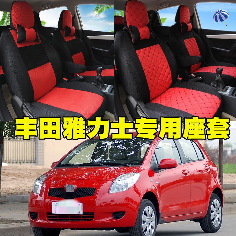 08-13 Toyota Yaris special all-inclusive seat cover fully surrounded by four seasons cushion seat cover fabric linen