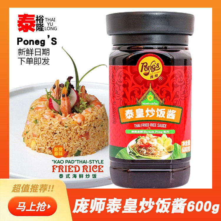 Net red Pang Masters Fried Rice Sauce 600 gr Seafood Fried Rice Seasonings Sautéed Fried Noodle Sauce 100 Hitch No Spicy 