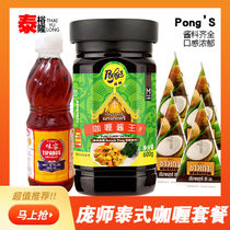 Pang Division Card Curry Sauce King 600 gr Tay Style Curry Sauce Package With Coconut Pulp Fish Dew Curry Home Net Red Seasoning