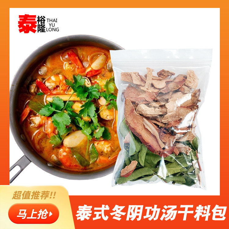 Thai Family Music Winter Yin Soup Stock Sour spicy shrimp dry material bag fragrant Maoyan ginger winter shade utilitarian hot pot soup bottom 15g