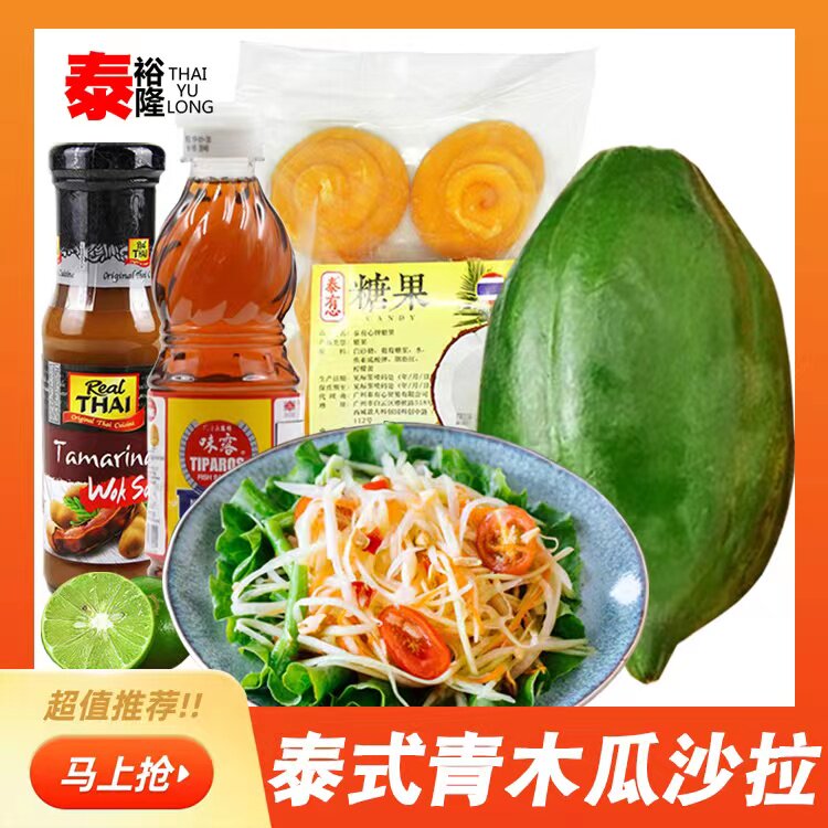 Green papaya salad set Thai style cold papaya shreds Thai street food, hot and sour delicious