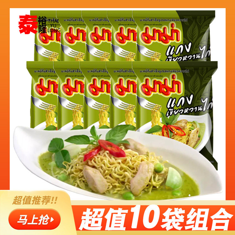 Thailand imported MAMA mother green curry chicken instant noodles bag instant noodles snack Tom Yum soup 55g*10