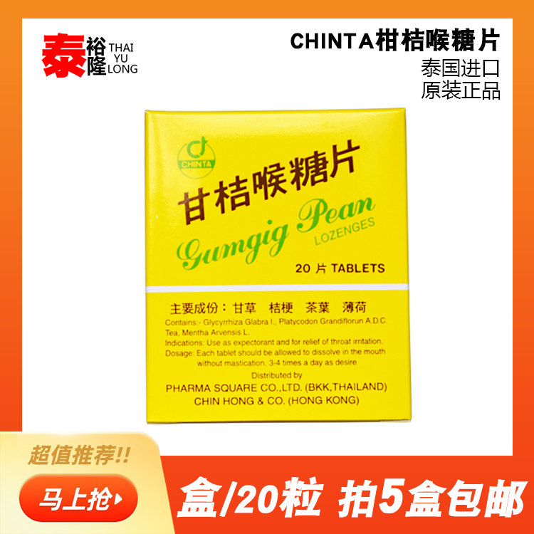 Thai citrus throat sugar tablet Throat Clear Throat Clear Throat 20 Loaded Gantangerine Throat Sheet throat sheet Clear Qi and Smooth Throat