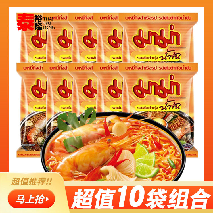 Thai MAMA Mom Acid Spicy Shrimp Winter Yin Soup with Smell Bubbles noodles Office Bubble noodles 55G (beat 1 Fat 5)