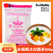 Water Mom Grand Simi Simi dew 500g Thai imports of sweet fruit bailing material large grain white Simi