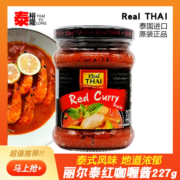 Liertai red curry 227g Thailand imported hot pot soup base Thai chicken rice cooking package bibimbap sauce spicy beef