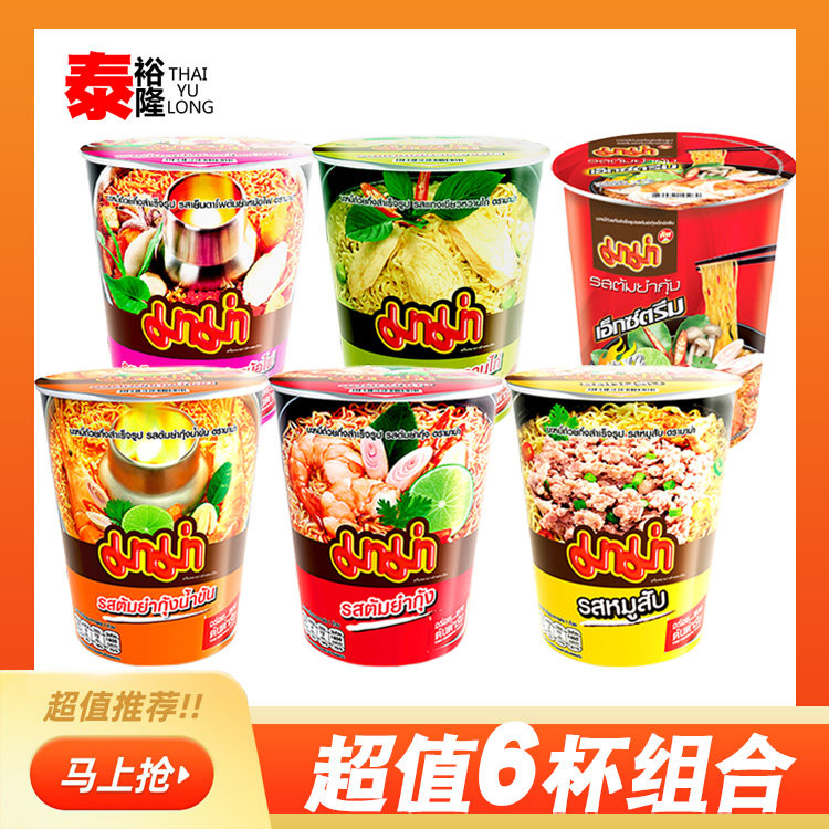 Thailand imported MAMA mother instant noodles 60g*6 cups Tom Yum Kung hot and sour shrimp hot pot curry instant noodles