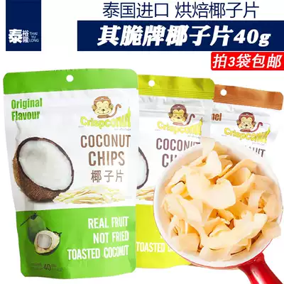 Thailand imported roasted coconut flakes dry crisp brand crispconut original 40g crispy snacks 3 bags